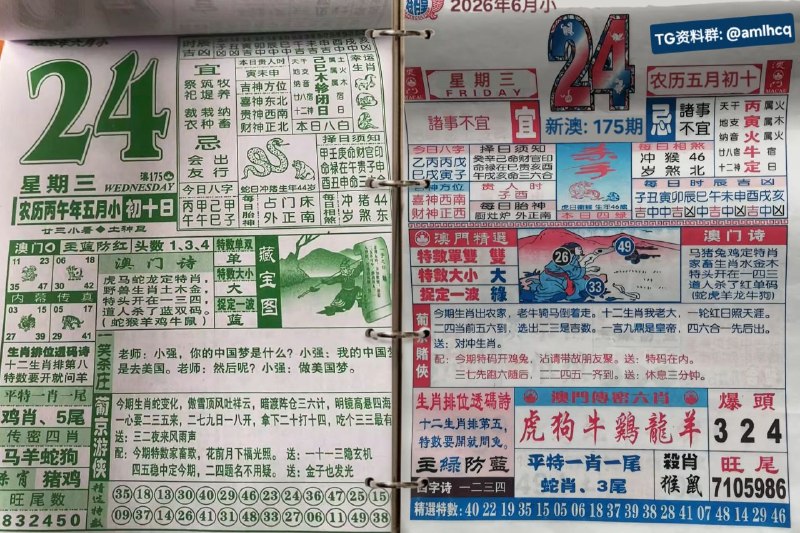 (日历) 6月24日, 农历五月初十，星期三🇲🇴新澳门六合彩🇲🇴🇲🇴  三分六合彩  🇲🇴点击底部按钮即可进入平台B集团～上亿巨资，财力充沛，超强实力    充值与提现，秒到账有能力的宝子，使劲来搬！！