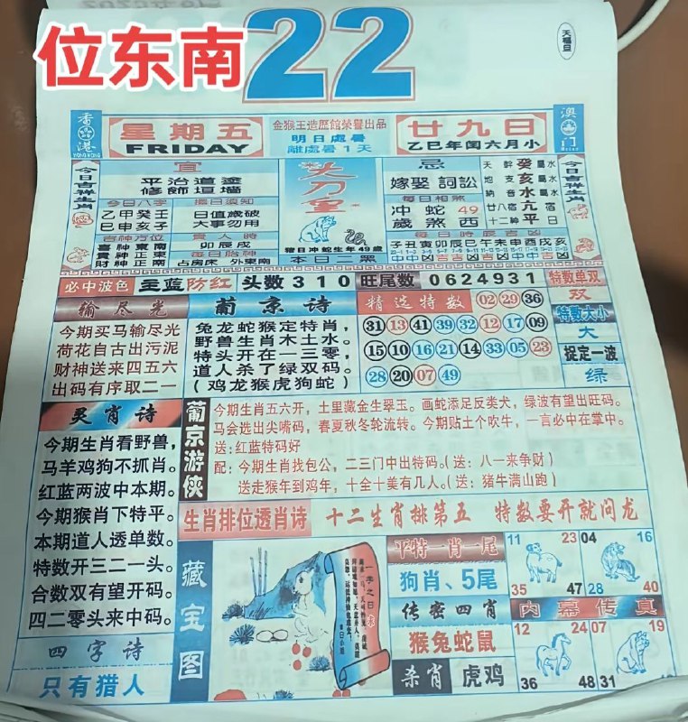 2025年8月22日，闰六月甘九，星期五2025年8月22日，闰六月甘九，星期五