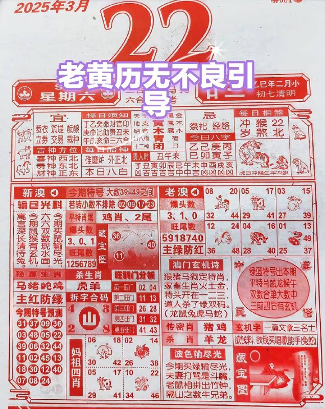 2025年3月22日，二月甘三，星期六2025年3月22日，二月甘三，星期六