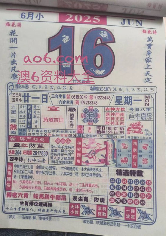 2025年6月16日，五月甘一，星期