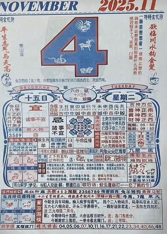 2025年11月4日.九月十五，星期二2025年11月4日.九月十五，星期二