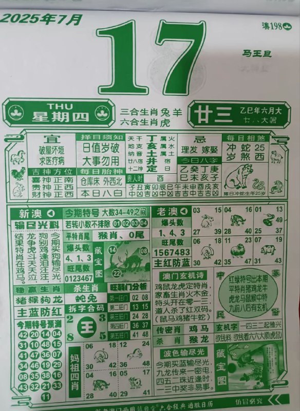 2025年7月17日，六月甘三，星期四2025年7月17日，六月甘三，星期四