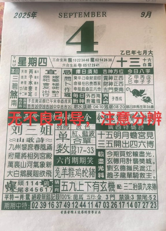 2025年9月4日，七月十三，星期四2025年9月4日，七月十三，星期四