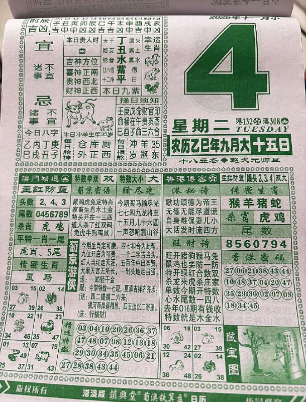 2025年11月4日.九月十五，星期二2025年11月4日.九月十五，星期二