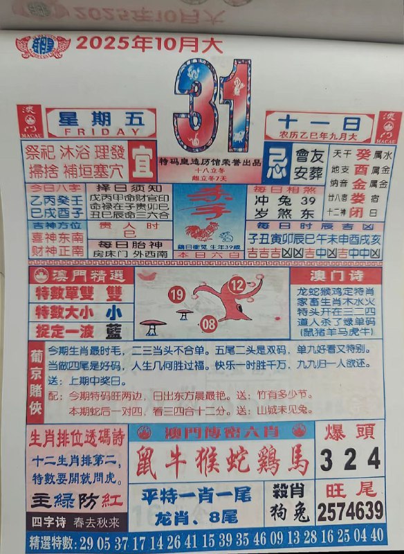 2025年10月31日.九月十一，星期五2025年10月31日.九月十一，星期五