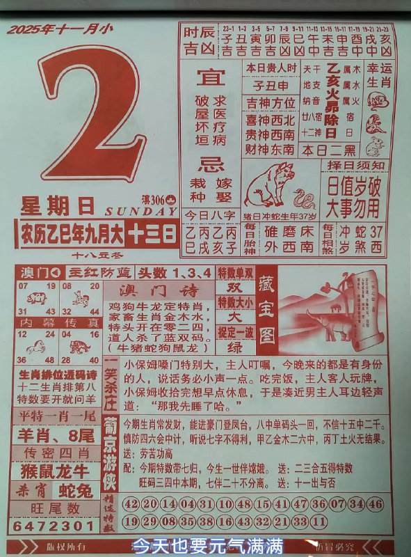 2025年11月2日.九月十三，星期日2025年11月2日.九月十三，星期日