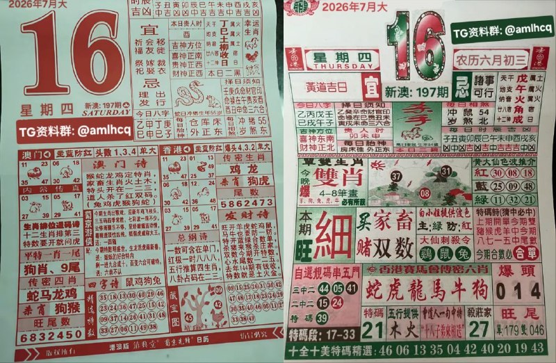 (日历) 7月16日, 农历六月初三，星期四🇲🇴新澳门六合彩🇲🇴🇲🇴  三分六合彩  🇲🇴点击底部按钮即可进入平台B集团～上亿巨资，财力充沛，超强实力    充值与提现，秒到账有能力的宝子，使劲来搬！！