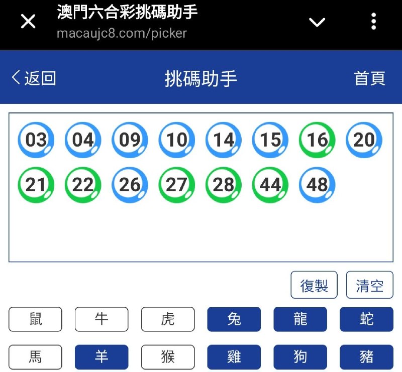 新澳: 133期☝️☝️15个特别号码(跟反自由，仅供参考)