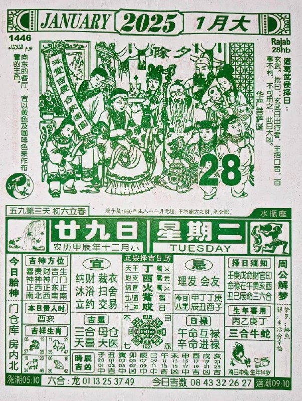 2025年1月28日腊月二十九星期二除夕快乐🎉宝贝们2025年1月28日腊月二十九星期二除夕快乐🎉宝贝们