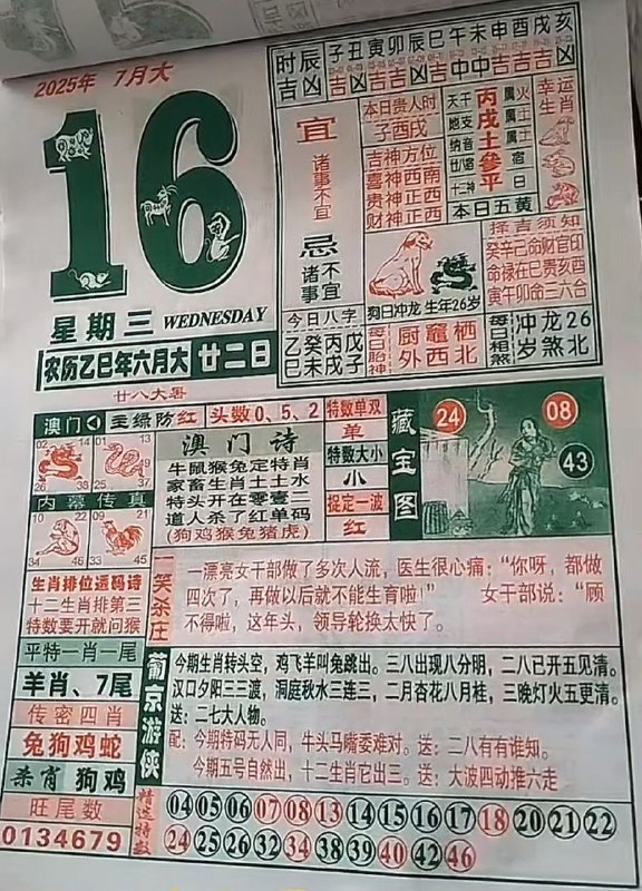 2025年7月16日，六月甘二，星期三2025年7月16日，六月甘二，星期三