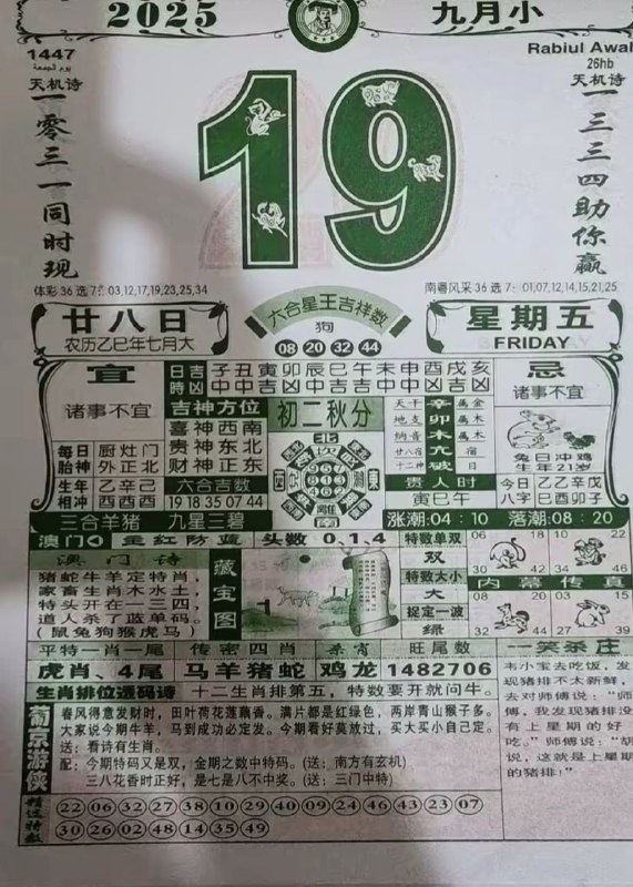 2025年9月19日，七月甘八，星期五2025年9月19日，七月甘八，星期五