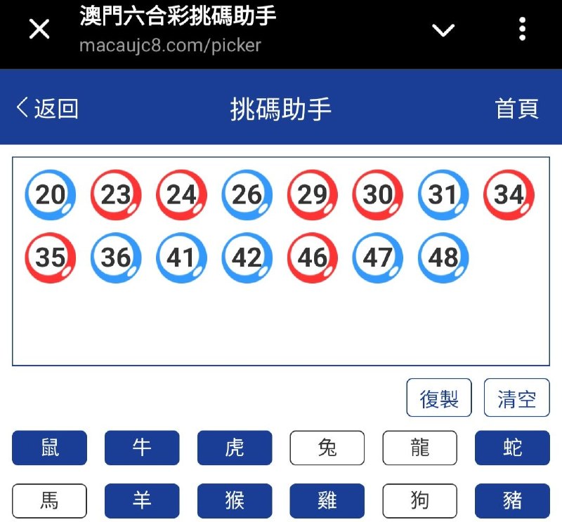 新澳: 255期☝️☝️15个特别号码(跟反自由，仅供参考)