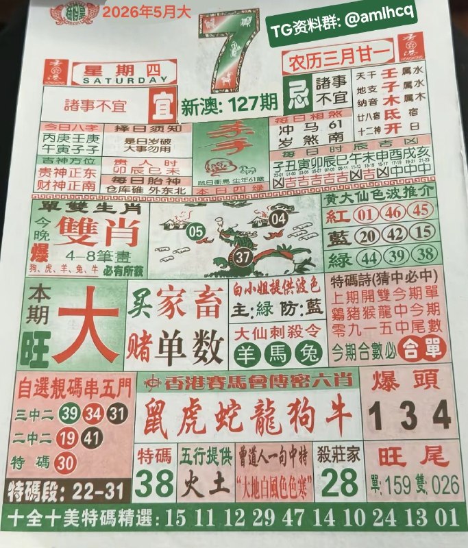 (日历) 5月7日, 农历三月甘一,星期四(日历) 5月7日, 农历三月甘一,星期四