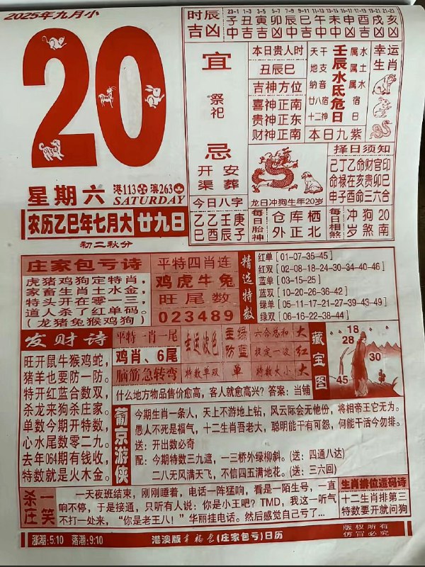 2025年9月20日，七月甘久，星期六2025年9月20日，七月甘久，星期六
