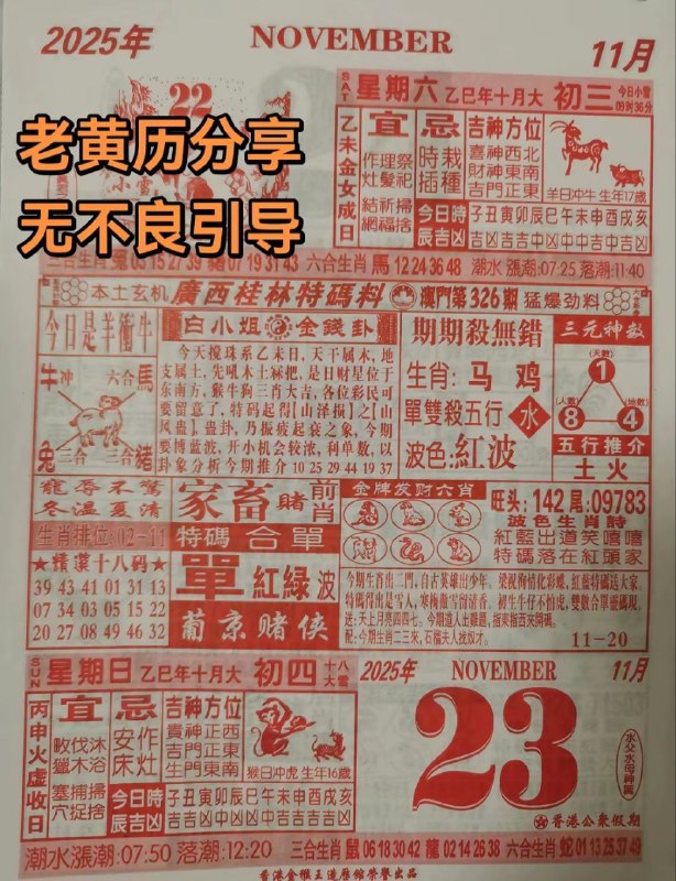 2025年11月23日.十月初四，星期日2025年11月23日.十月初四，星期日