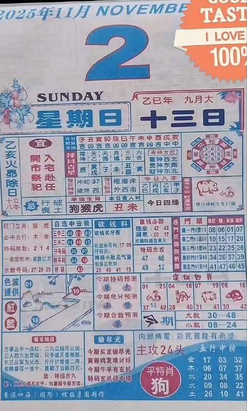 2025年11月2日.九月十三，星期日2025年11月2日.九月十三，星期日
