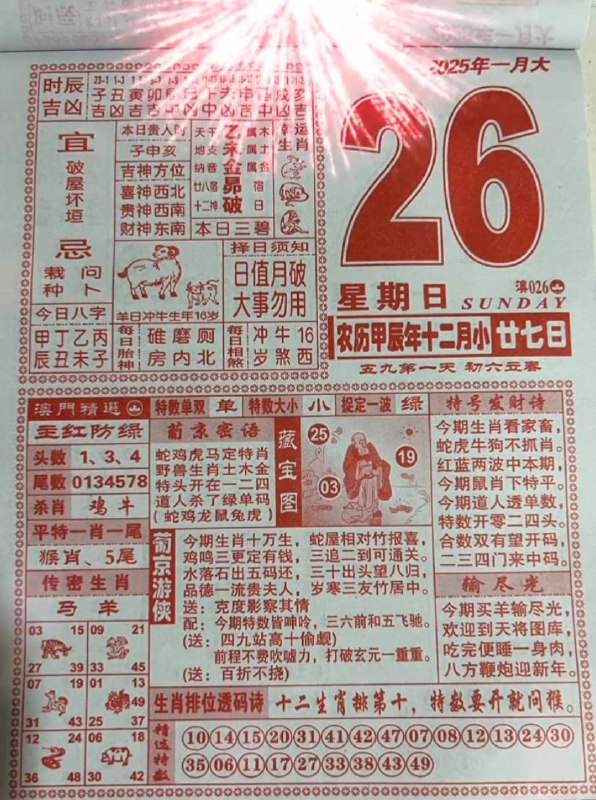 2025年1月26日腊月二十七星期日春节倒计时2天2025年1月26日腊月二十七星期日春节倒计时2天