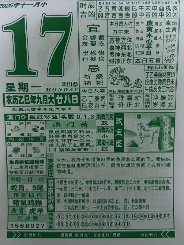 2025年11月17日.九月甘八，星期一2025年11月17日.九月甘八，星期一