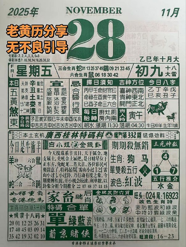 2025年11月28日.十月初九，星期五2025年11月28日.十月初九，星期五