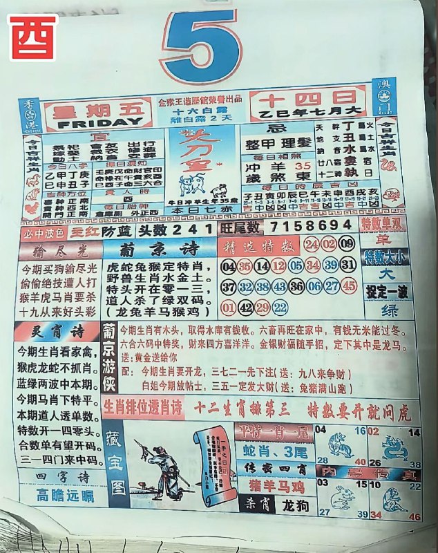 2025年9月5日，七月十四，星期五2025年9月5日，七月十四，星期五