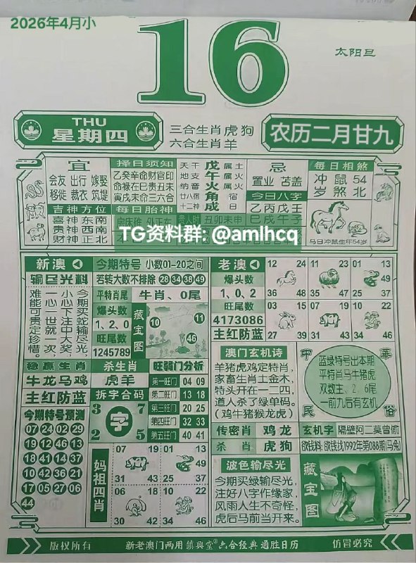 (日历) 4月16日, 二月甘九，星期四(日历) 4月16日, 二月甘九，星期四
