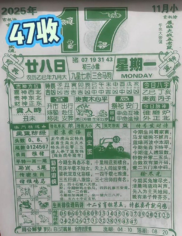2025年11月17日.九月甘八，星期一2025年11月17日.九月甘八，星期一