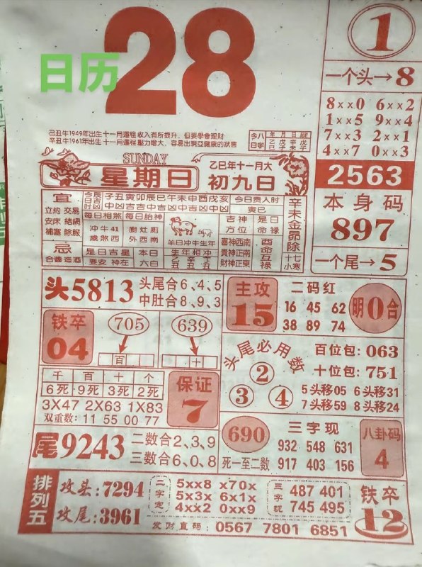 2025年12月28日.十一月初九，星期日2025年12月28日.十一月初九，星期日