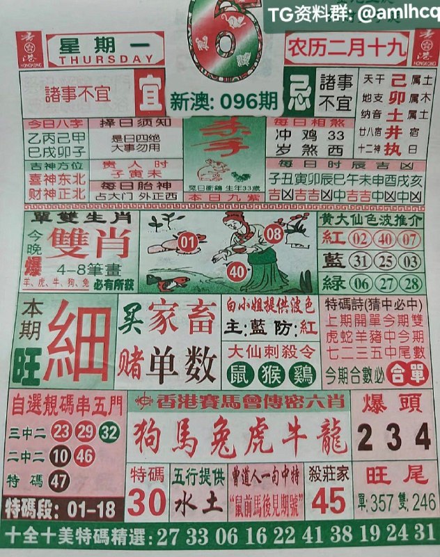 (日历) 4月6日, 二月十九，星期一(日历) 4月6日, 二月十九，星期一