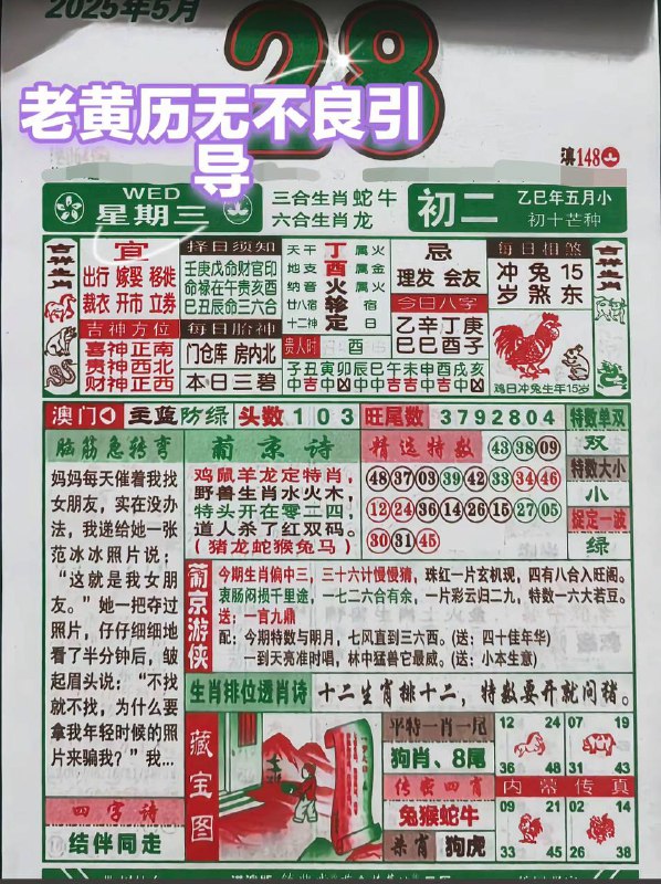 2025年5月28日，五月初二，星期