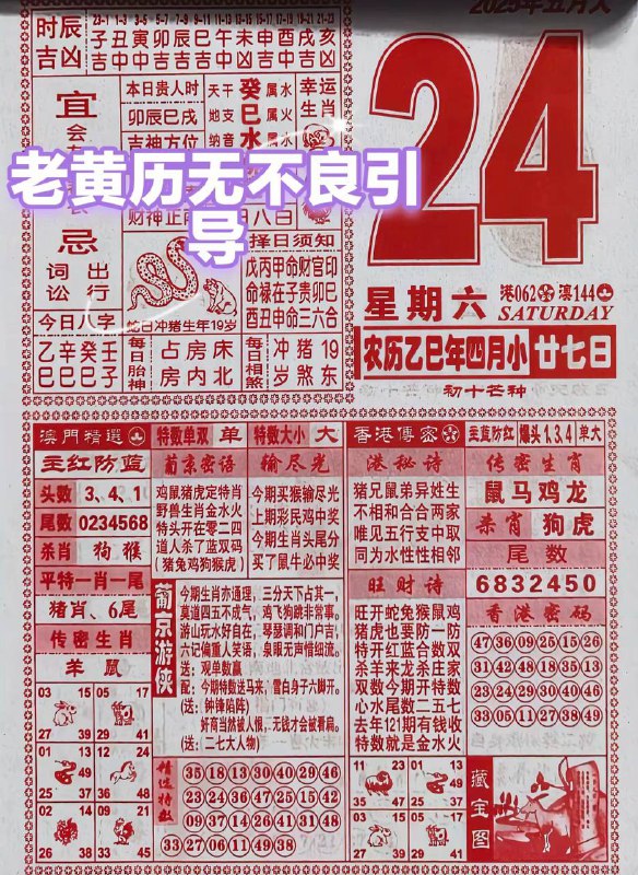 2025年5月24日，四月甘七，星期