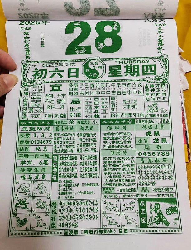 2025年8月28日，七月初六，星期四2025年8月28日，七月初六，星期四