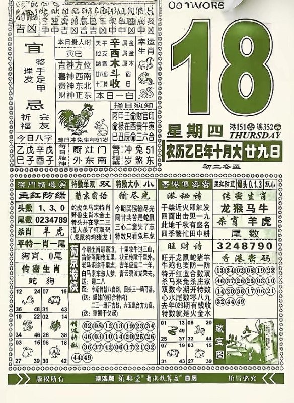 2025年12月18日.十月甘九，星期四2025年12月18日.十月甘九，星期四