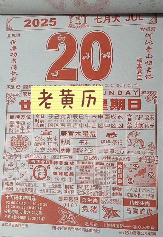 2025年7月20日，六月甘六，星期日2025年7月20日，六月甘六，星期日