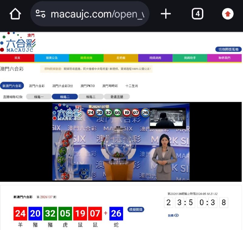 新澳门六合彩第:2026137期开奖结果:24  20  32  05  19  07  26羊  豬  豬  虎  鼠  鼠  蛇🔴 🔵 🟢 🟢 🔴 🔴 🔵