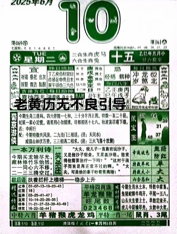 2025年6月10日，五月十五，星期二2025年6月10日，五月十五，星期二