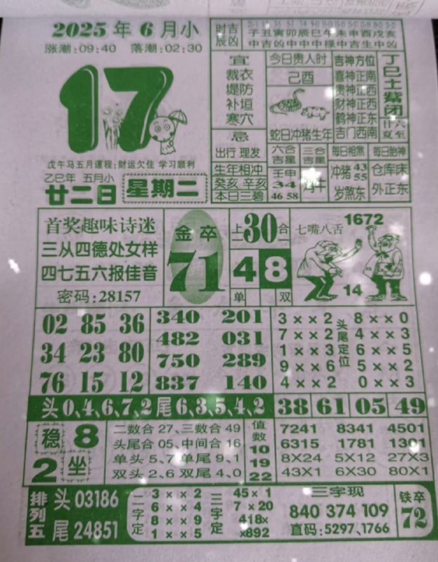 2025年6月17日，五月甘二，星期二2025年6月17日，五月甘二，星期二