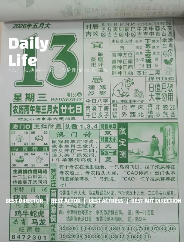 (日历) 5月13日, 农历三月甘七,星期三投注点这里:  👇   👇    👇    👇    👇    👇