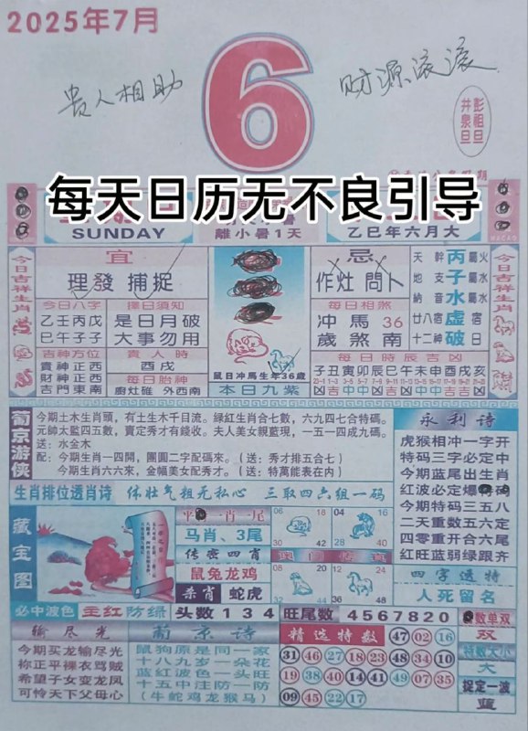 2025年7月6日，六月十二，星期日2025年7月6日，六月十二，星期日