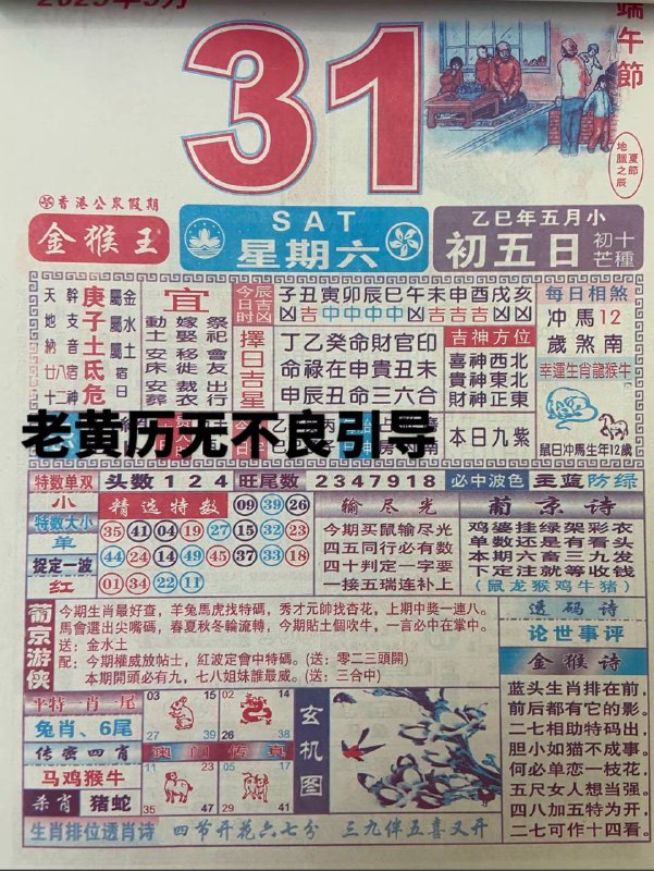 2025年5月31日，五月初五，星期