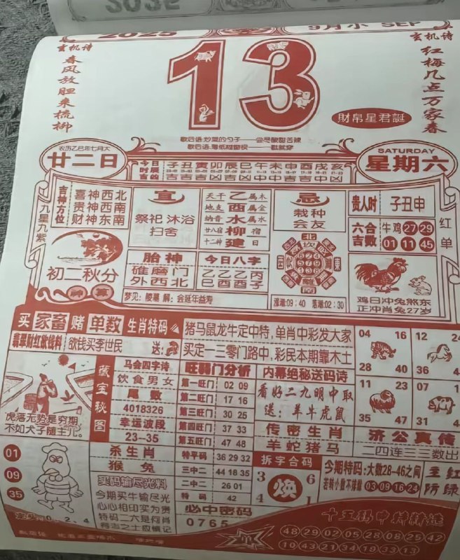 2025年9月13日，七月甘二，星期六2025年9月13日，七月甘二，星期六