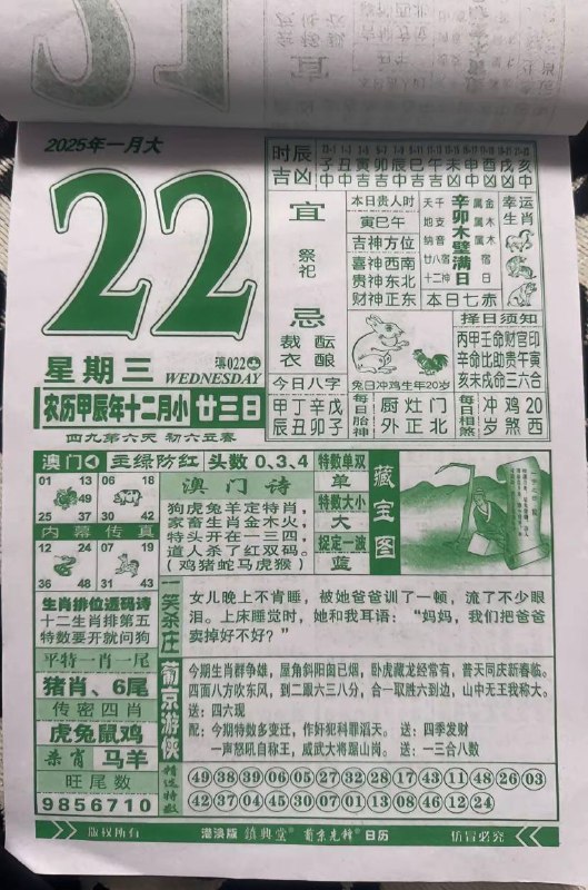 2025年1月22日腊月二十三星期三2025年1月22日腊月二十三星期三