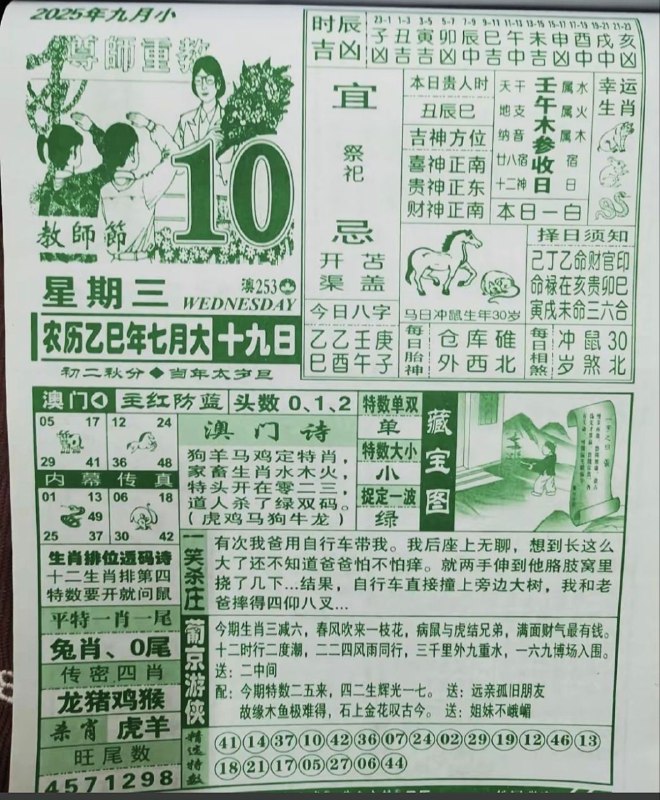 2025年9月10日，七月十九，星期三2025年9月10日，七月十九，星期三