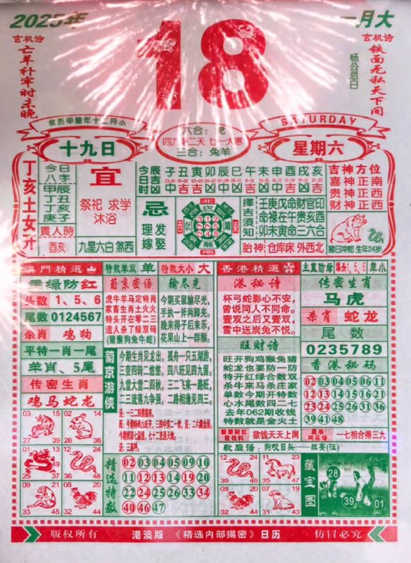 2025年1月18日农历腊月十九星期六2025年1月18日农历腊月十九星期六