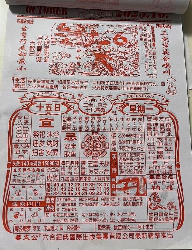 2025年10月6日，八月十五，星期一2025年10月6日，八月十五，星期一