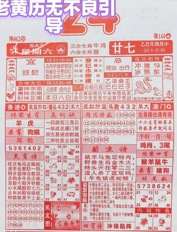 2025年5月24日，四月甘七，星期