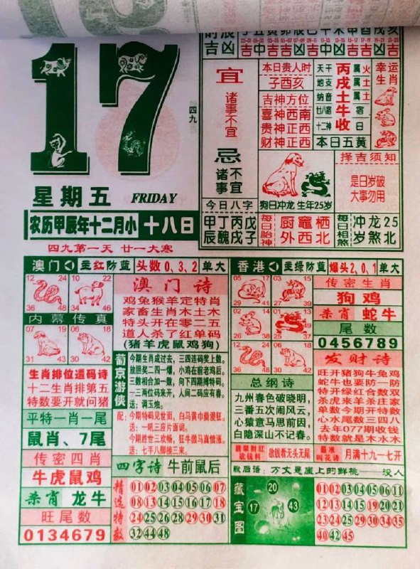 2025年1月17日农历腊月十八星期五2025年1月17日农历腊月十八星期五