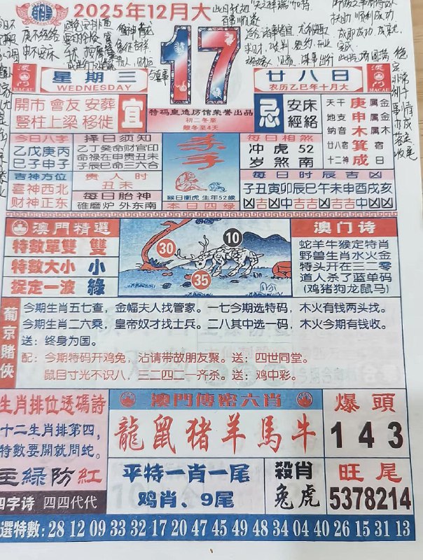 2025年12月17日.十月甘八，星期三2025年12月17日.十月甘八，星期三