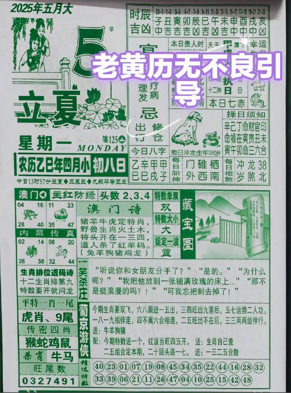 2025年5月5日，四月初八，星期1️⃣2025年5月5日，四月初八，星期1️⃣
