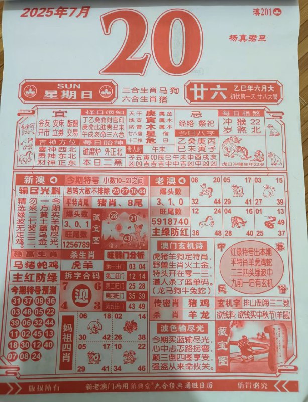 2025年7月20日，六月甘六，星期日2025年7月20日，六月甘六，星期日