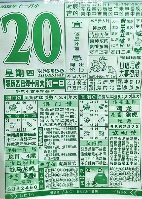 2025年11月20日.十月初一，星期四2025年11月20日.十月初一，星期四